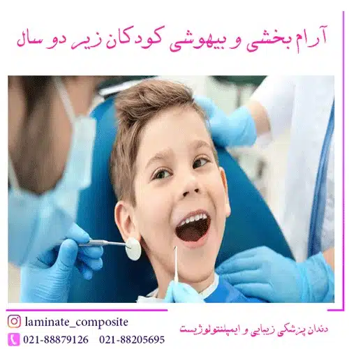 دندانپزشکی اطفال بدون بیهوشی | فرزانه فرخ نژاد دندانپزشک زیبایی